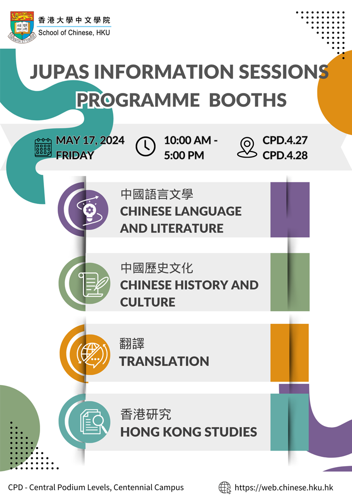 HKU JUPAS Information Sessions 2024